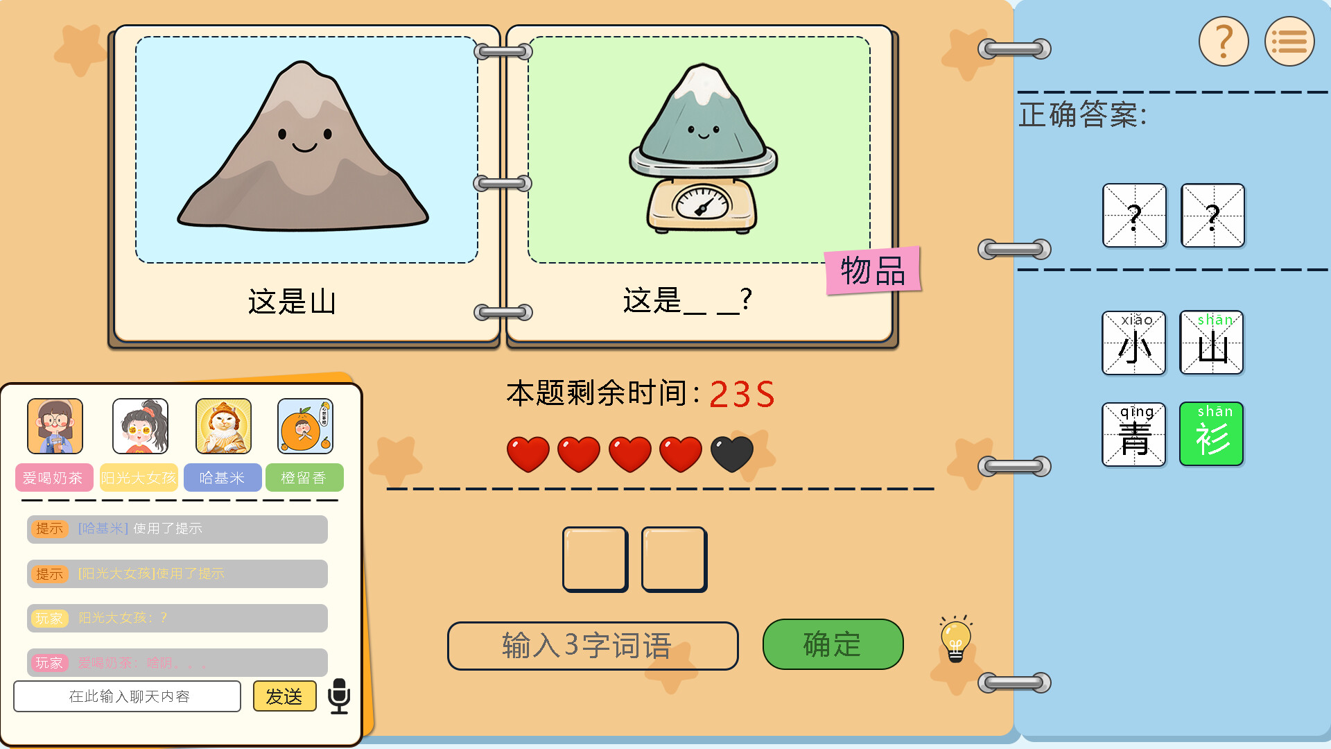 图片[5]-《谐了个音 – 这是谐音梗》Build.22940811[中文][0.49G]-极客游戏
