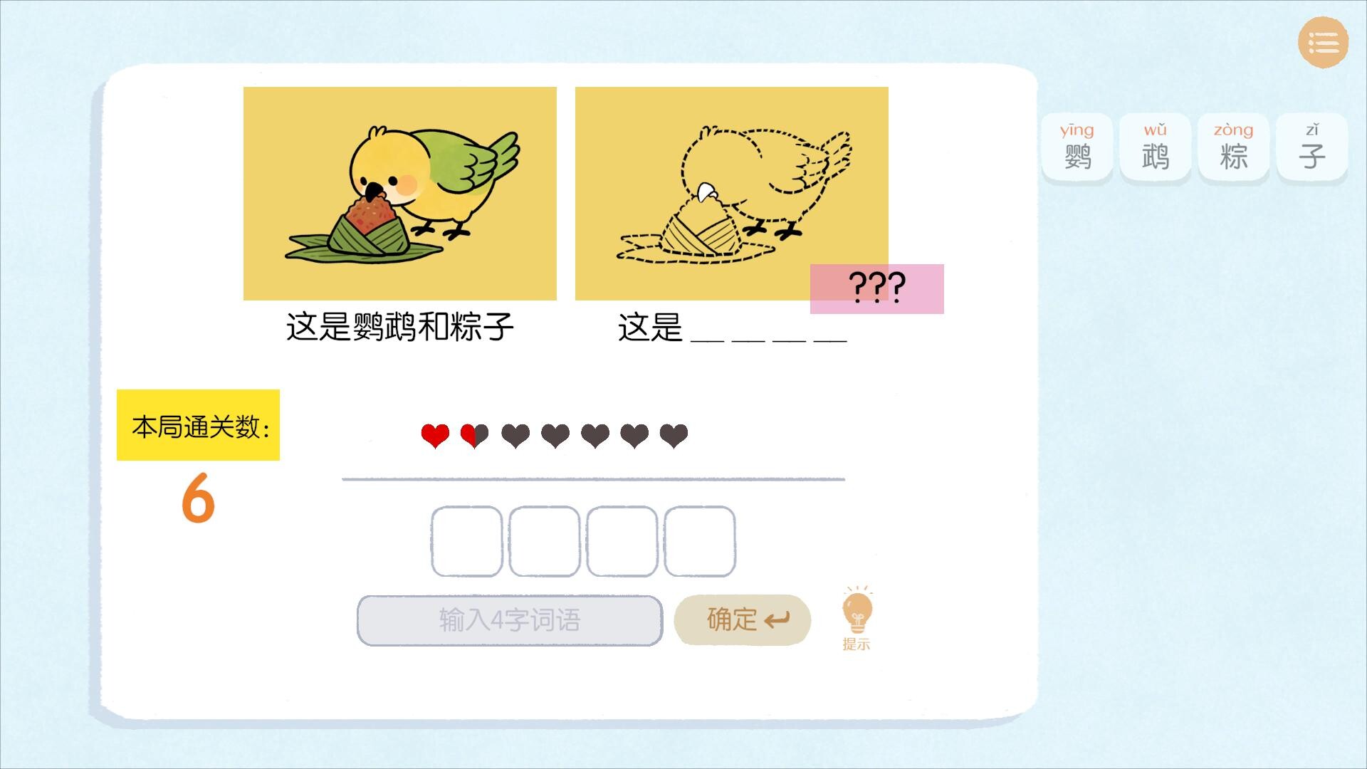 图片[9]-《谐了个音 – 这是谐音梗》Build.22940811[中文][0.49G]-极客游戏