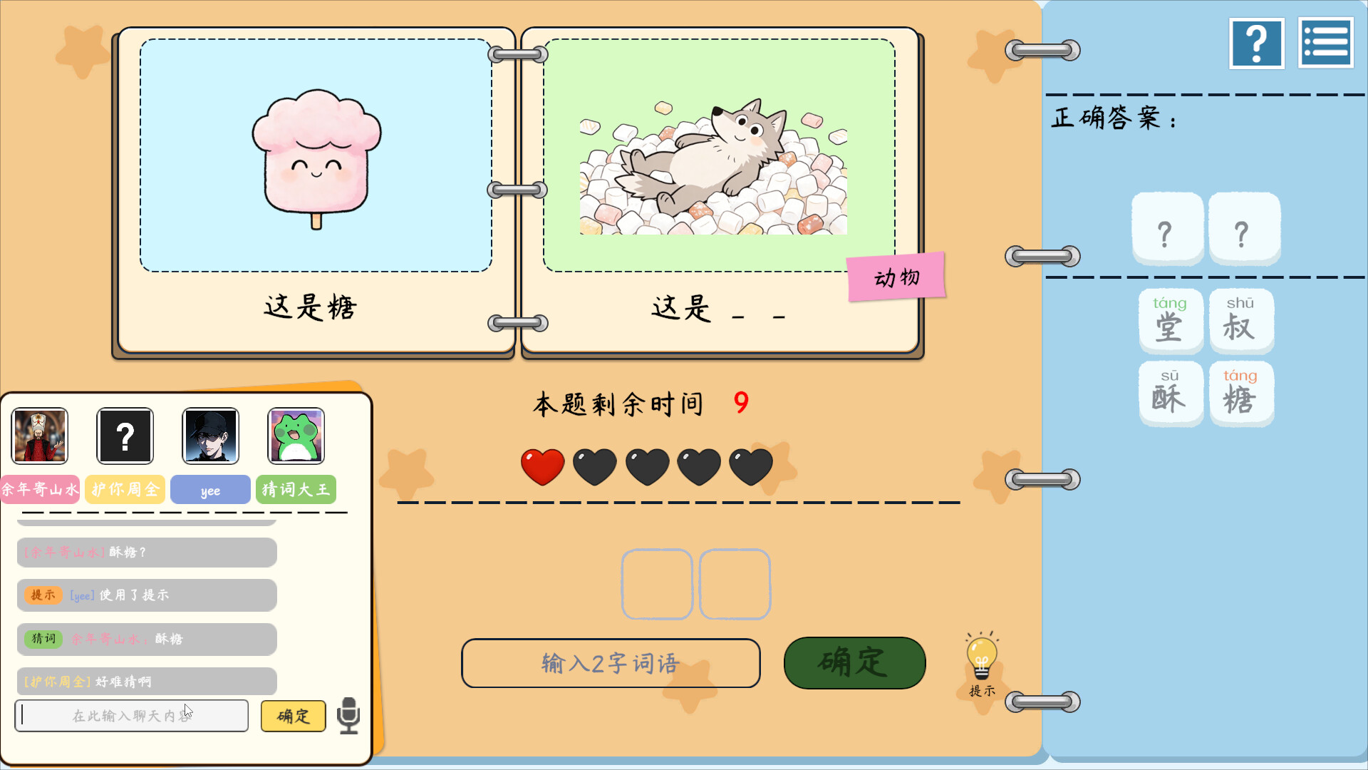 图片[4]-《谐了个音 – 这是谐音梗》Build.22940811[中文][0.49G]-极客游戏