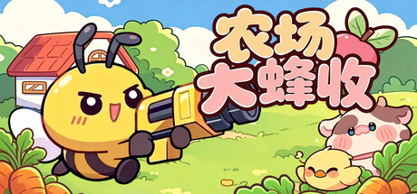 农场大蜂收/Farm Harbeest-绿树游戏社区