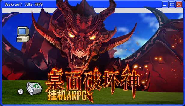 桌面破坏神：挂机ARPG（豪华中文版）｜暗黑风放置刷宝+全DLC｜百度网盘直下即玩