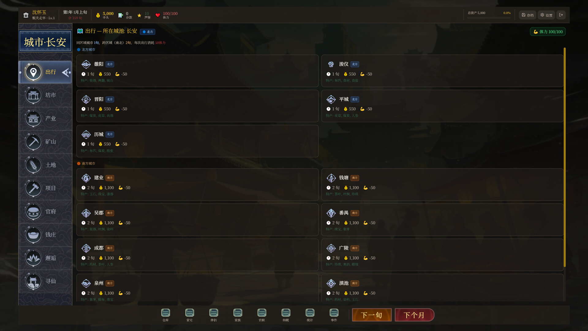 图片[2]-《长安首富模拟器》Build.23580784[中文][0.81G]-极客游戏