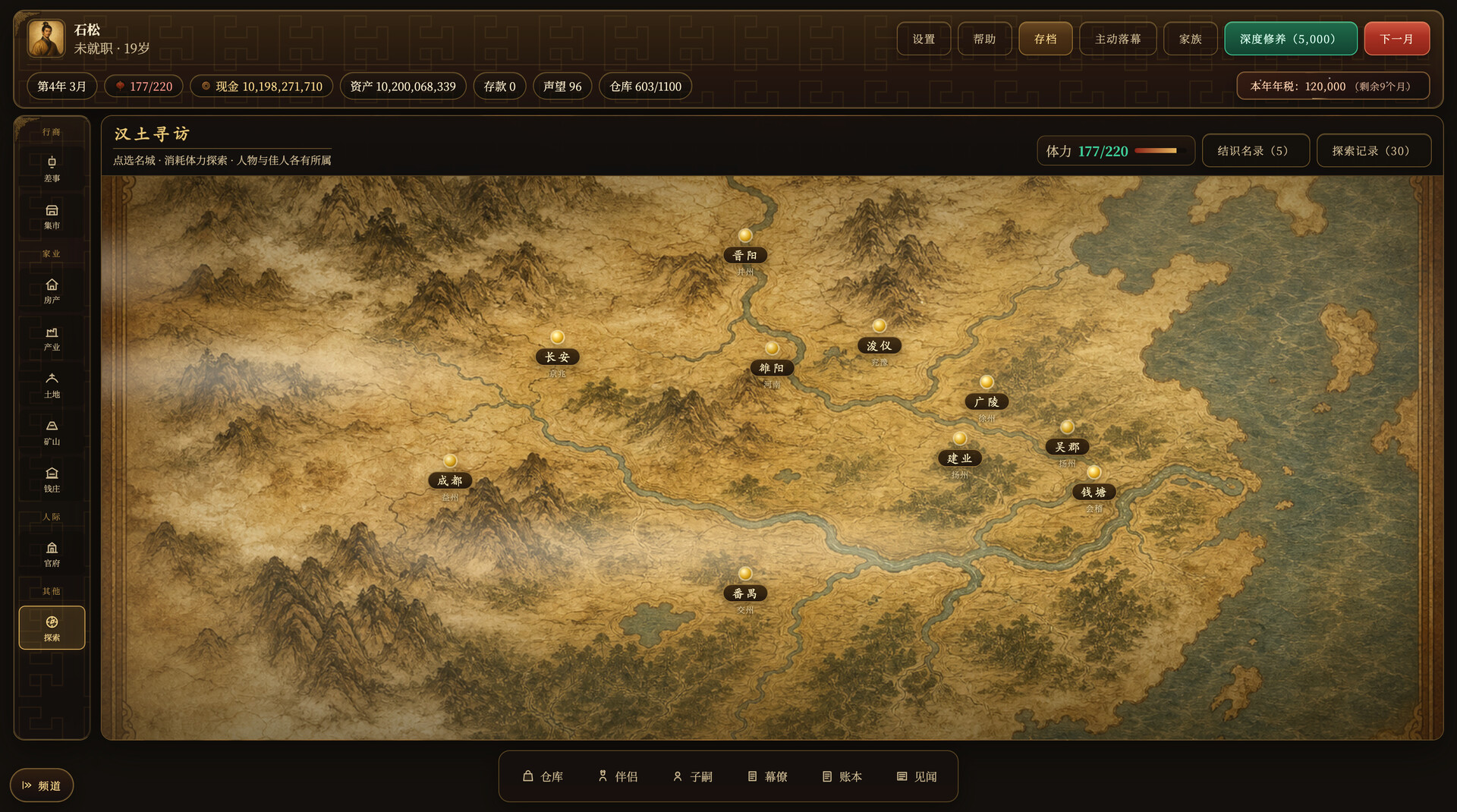 图片[4]-《长安首富模拟器》Build.25183307 [中文][0.78G]-极客游戏