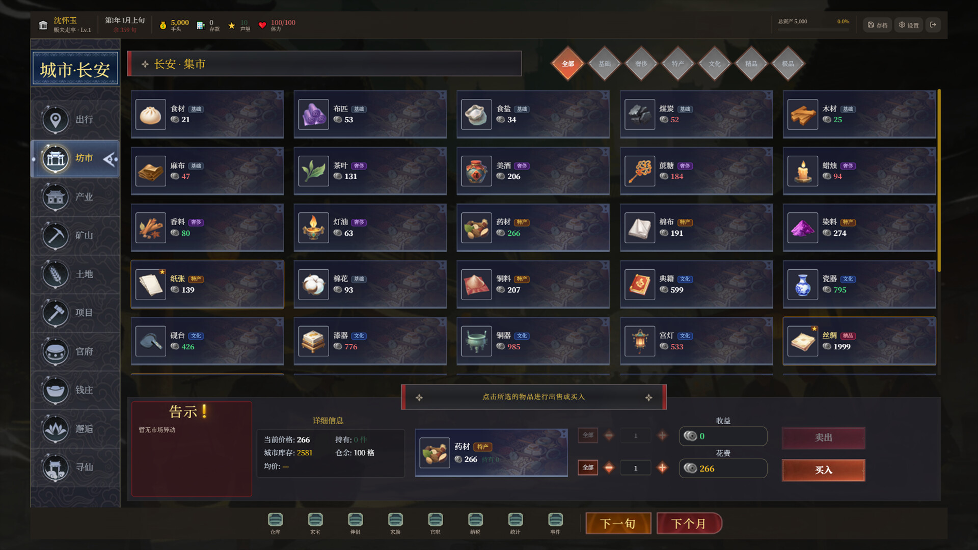 图片[6]-《长安首富模拟器》Build.23580784[中文][0.81G]-极客游戏