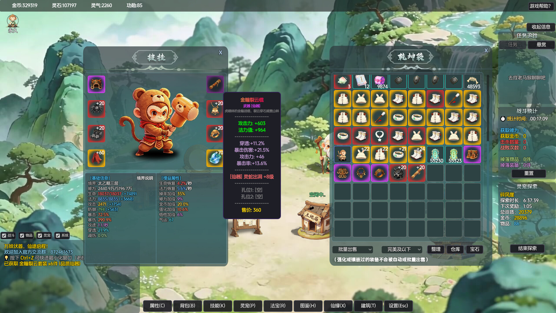 山上那个猴儿 - 5