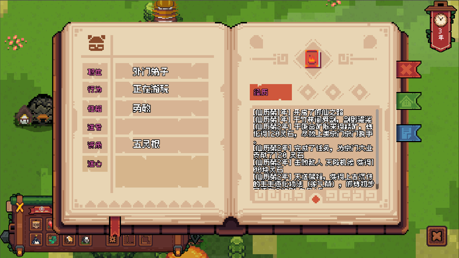 开局养成满级修士 - 5