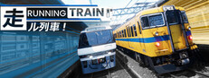 RUNNING TRAIN | 走ル列車！ 图标