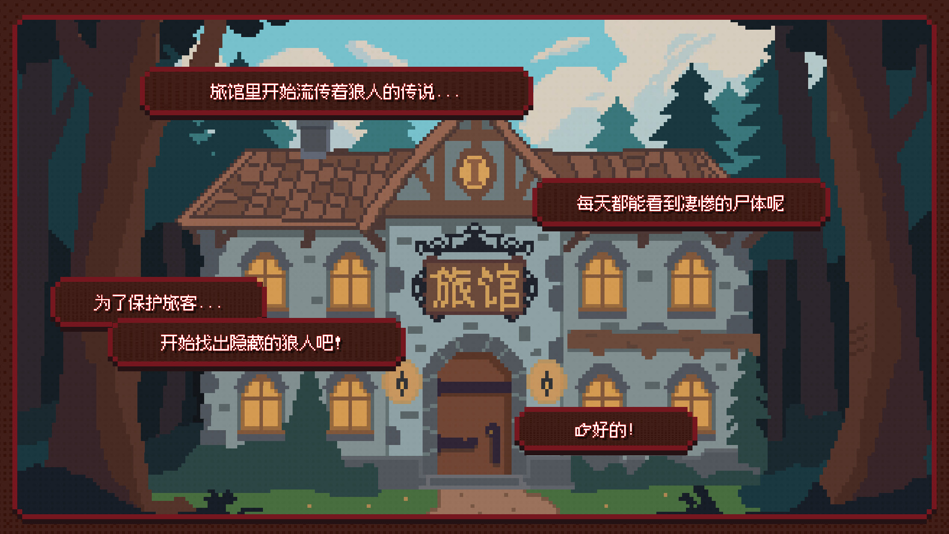《美少女旅馆：可爱即是正义，但正义需要处刑》 - 8