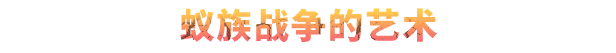 战术指挥系统