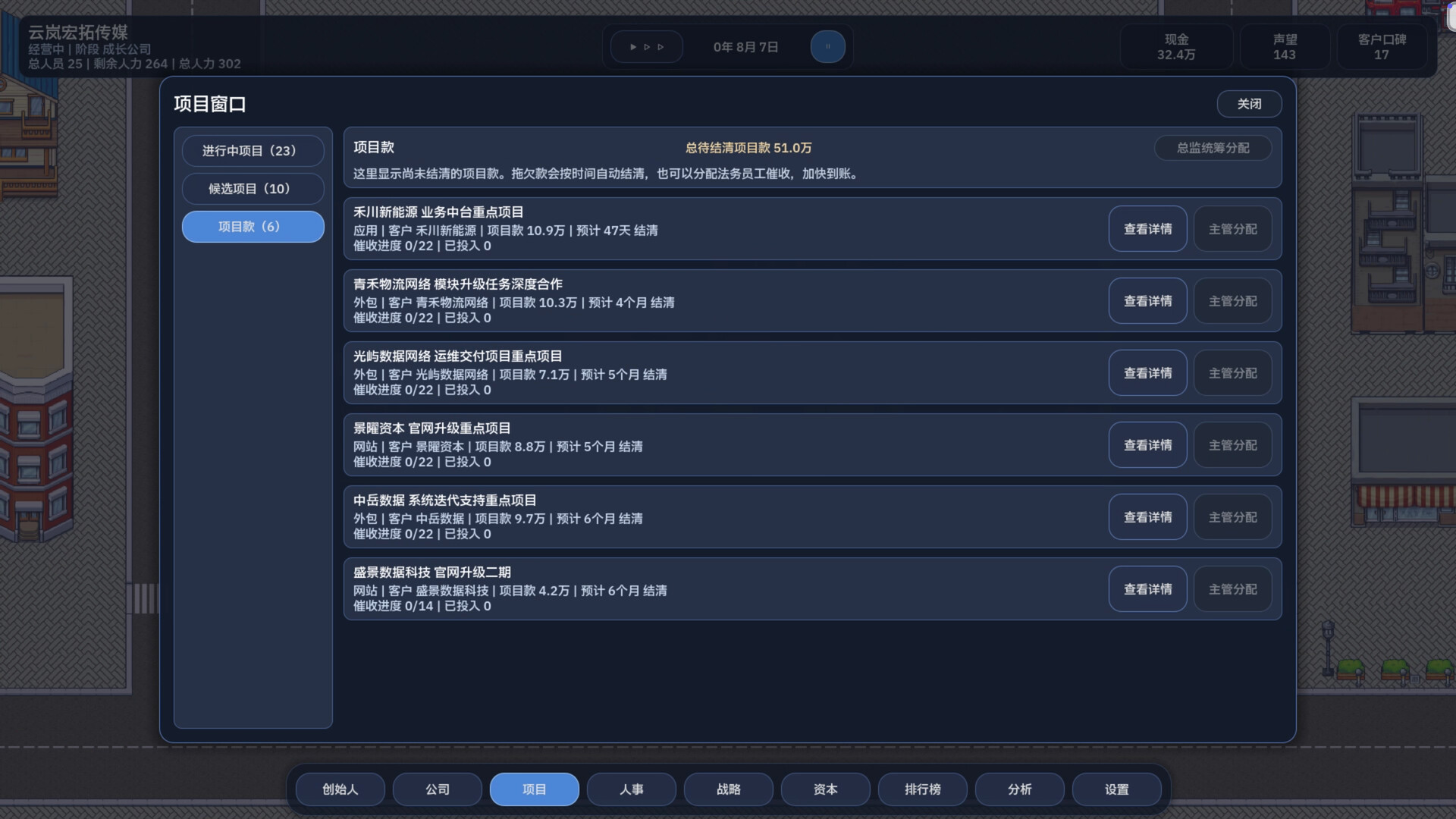 公司崛起|官方中文|Company Rising - 12