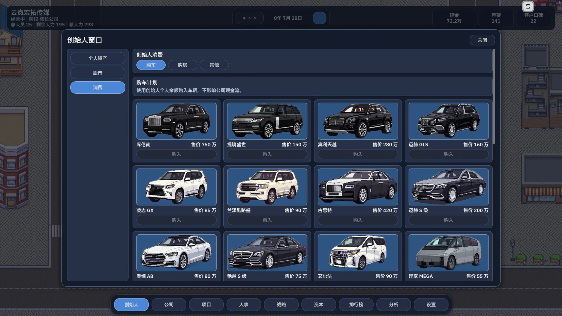 公司崛起|官方中文|Company Rising - 9