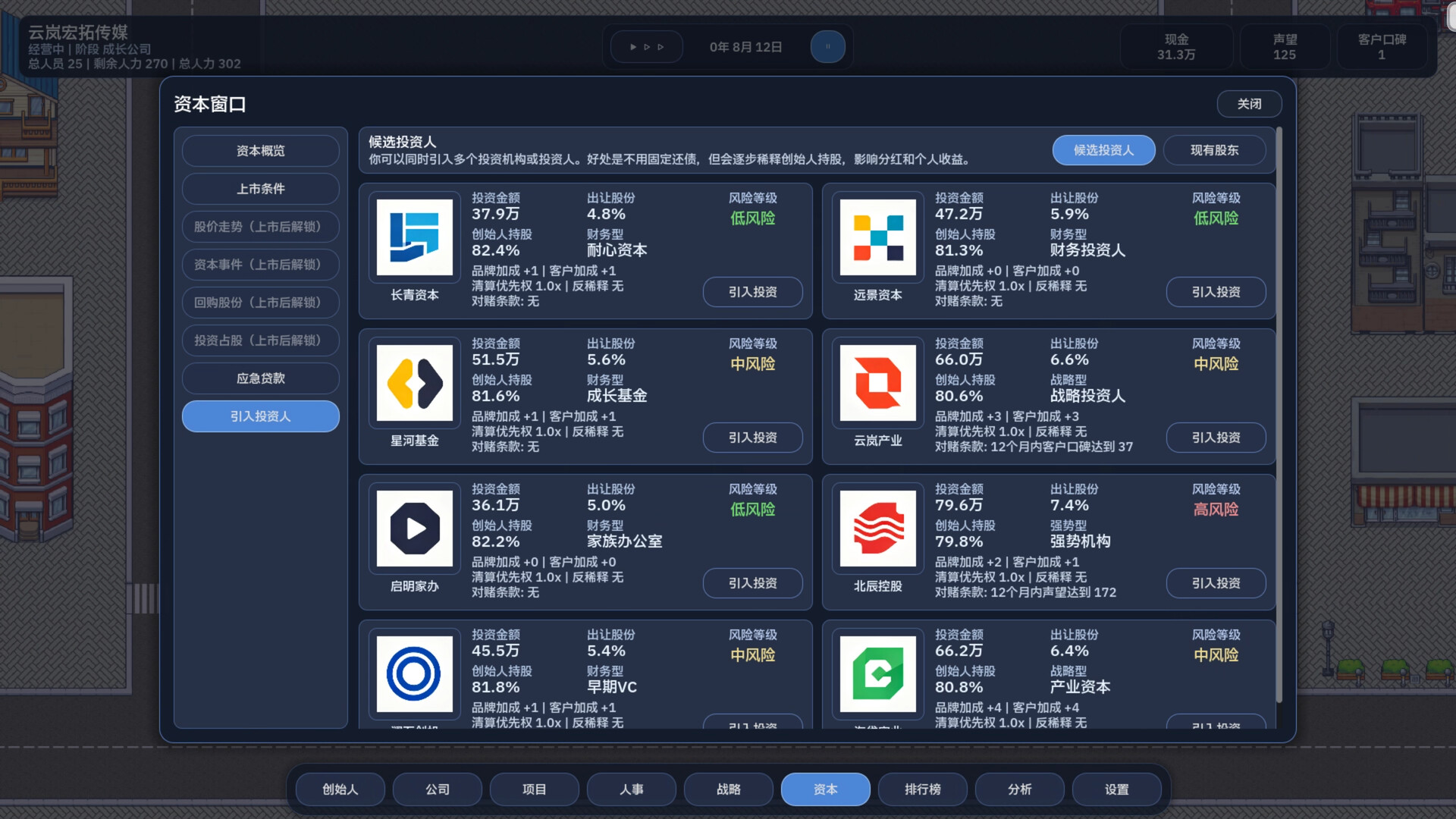 公司崛起|官方中文|Company Rising - 11