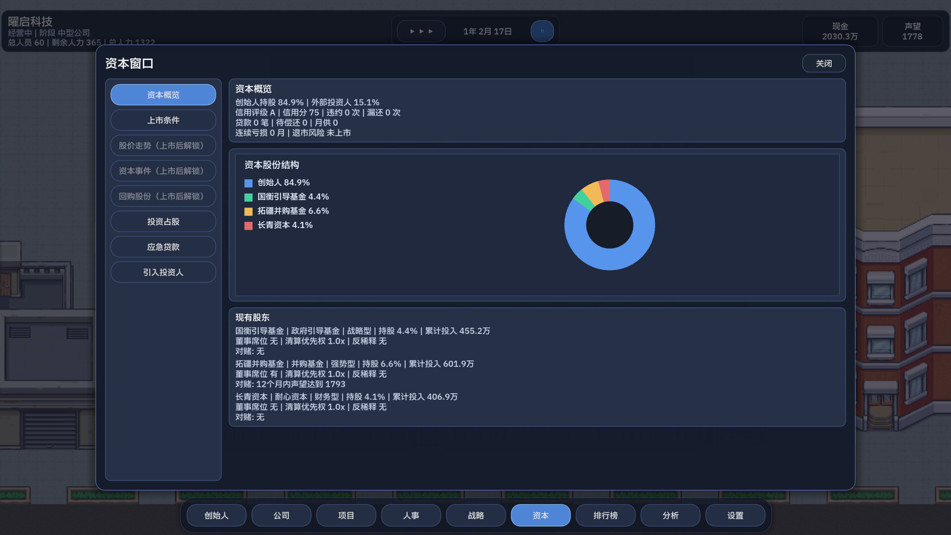 公司崛起|官方中文|Company Rising - 10