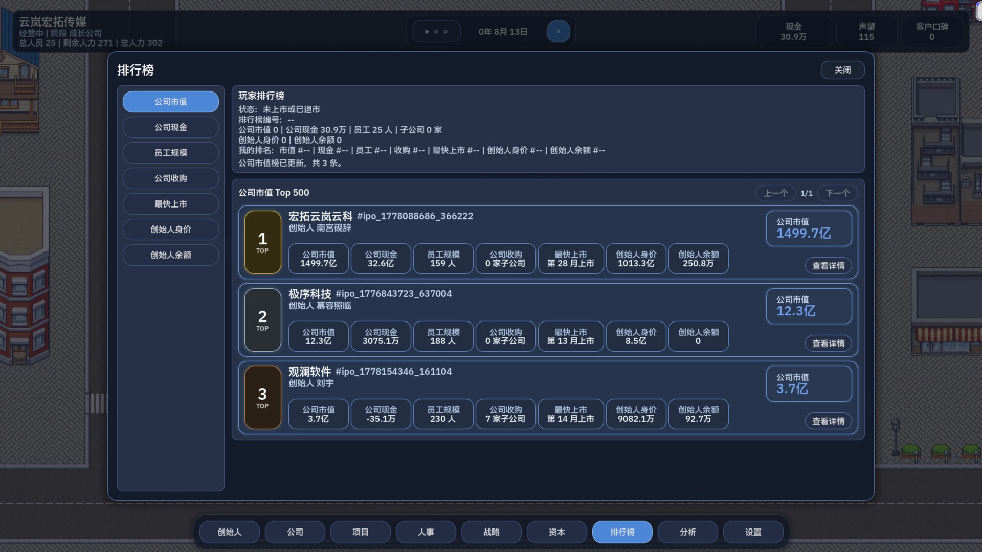 公司崛起|官方中文|Company Rising - 13
