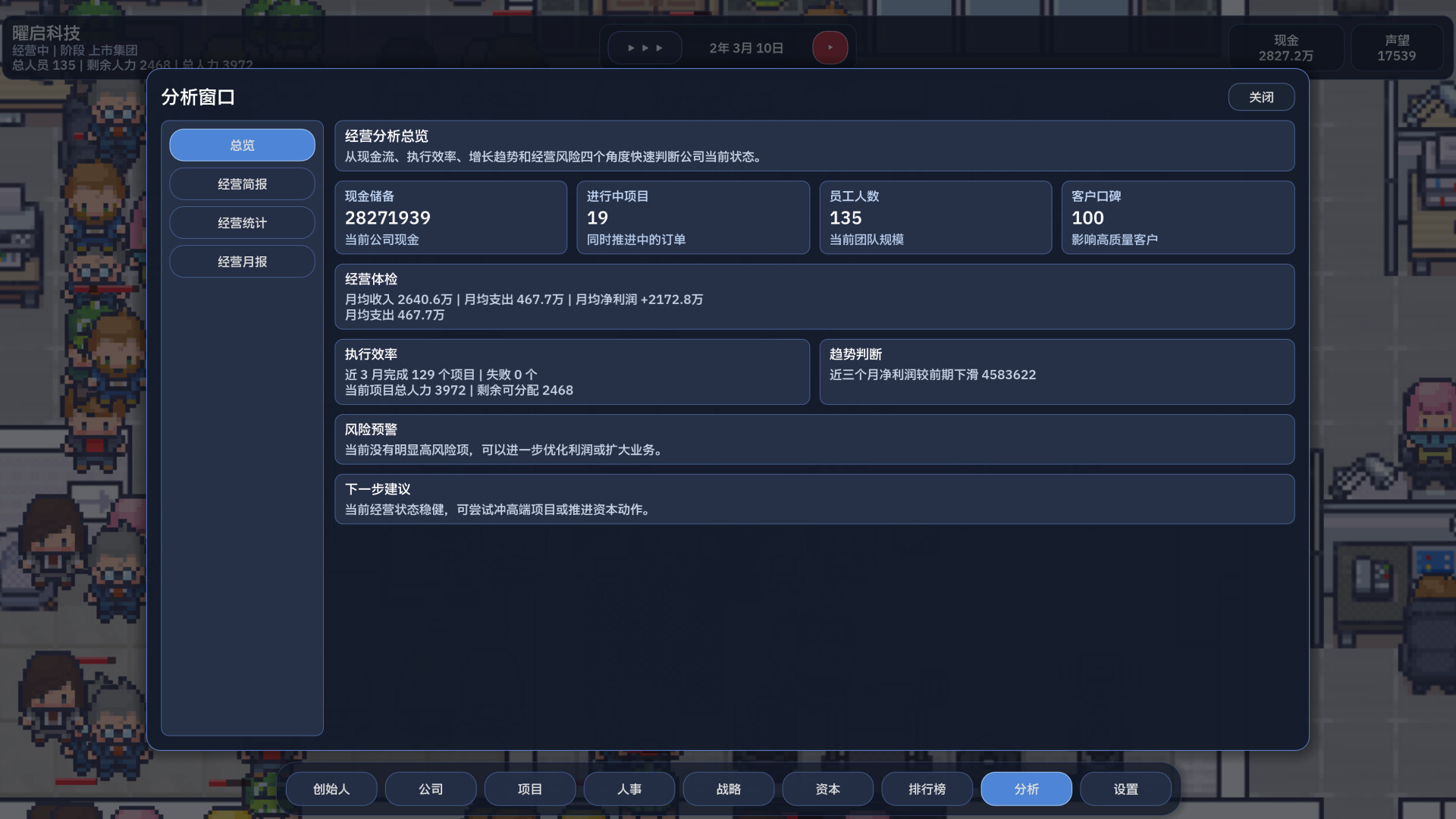 公司崛起|官方中文|Company Rising - 14