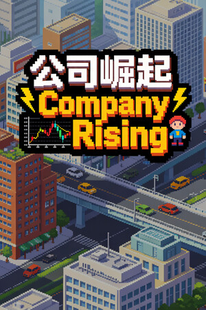 公司崛起 免安装中文版下载|MOD修改器存档 - 单机岛