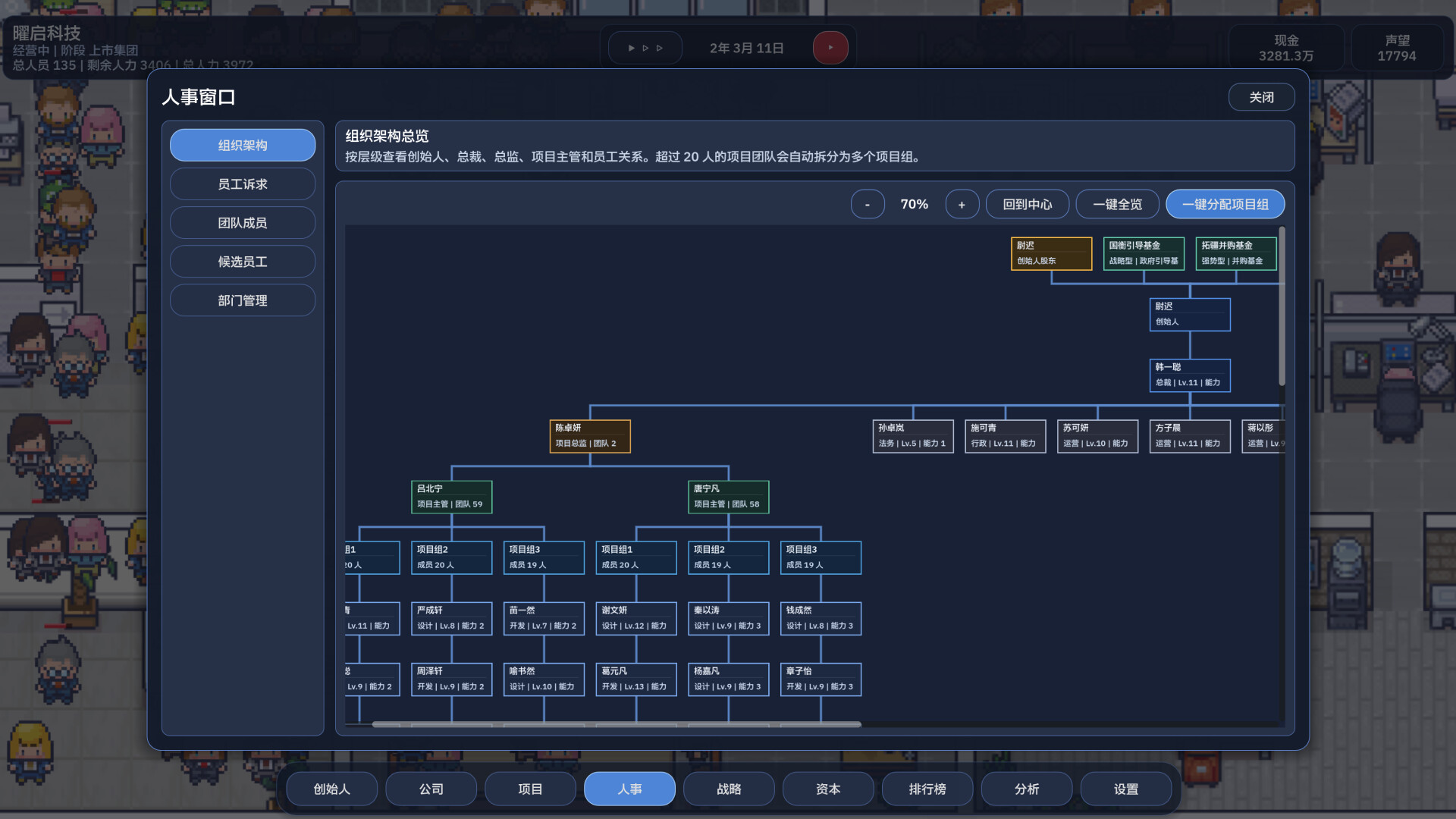 公司崛起/Company Rising 截图 5