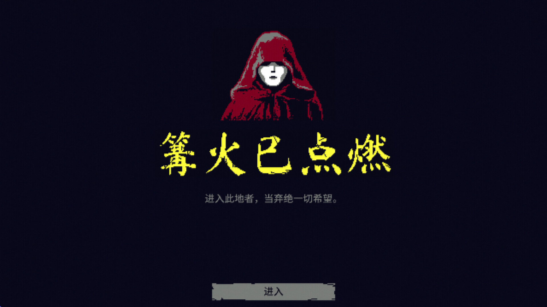 地狱之魂/Souls Inferno