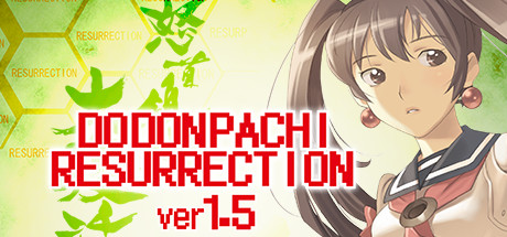 DoDonPachi Resurrection/怒首领蜂大复活