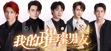 《我的璀璨男友》 Build.23216115 [中文][21.23G]-极客游戏