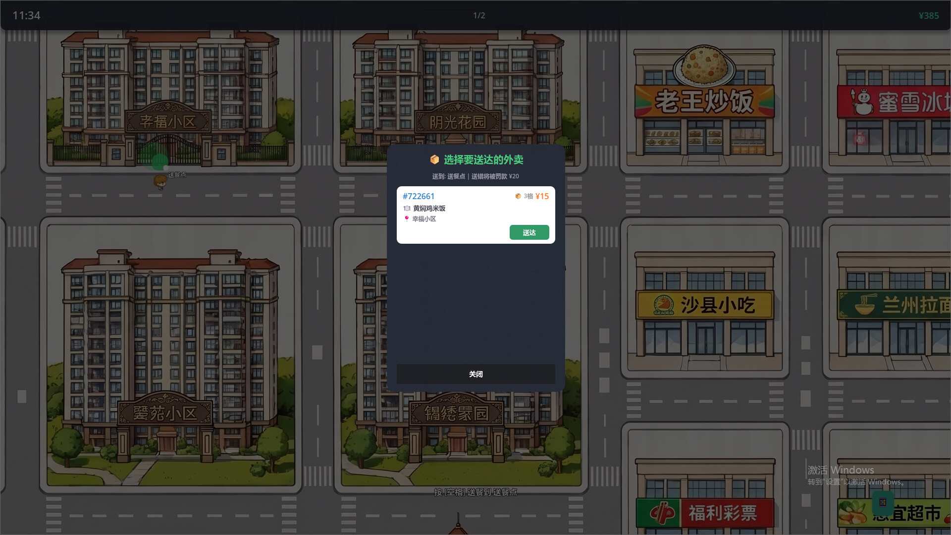 图片[2]-《我在大陆送外卖》Build.23210234[中文][0.09G]-极客游戏