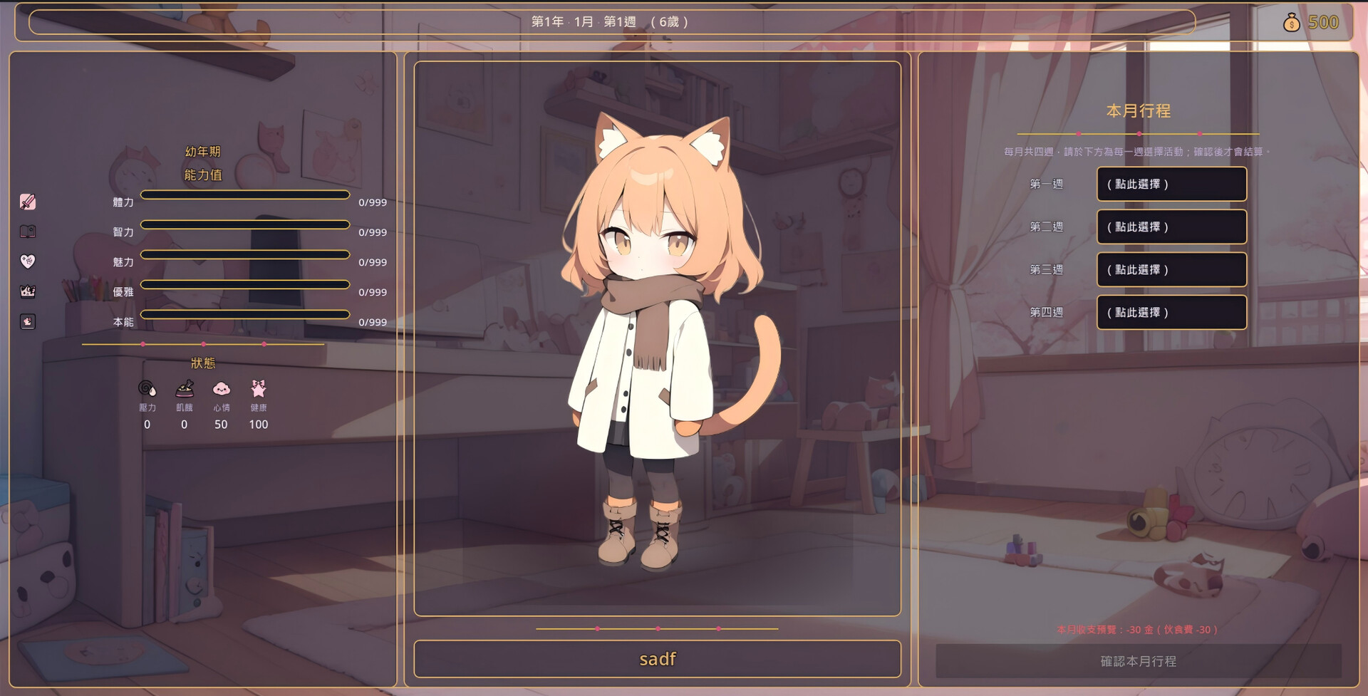 图片[6]-猫娘育成物语 (NEKO MAKER 貓女兒養成) Build.23004506 [中文][0.62G]-极客游戏