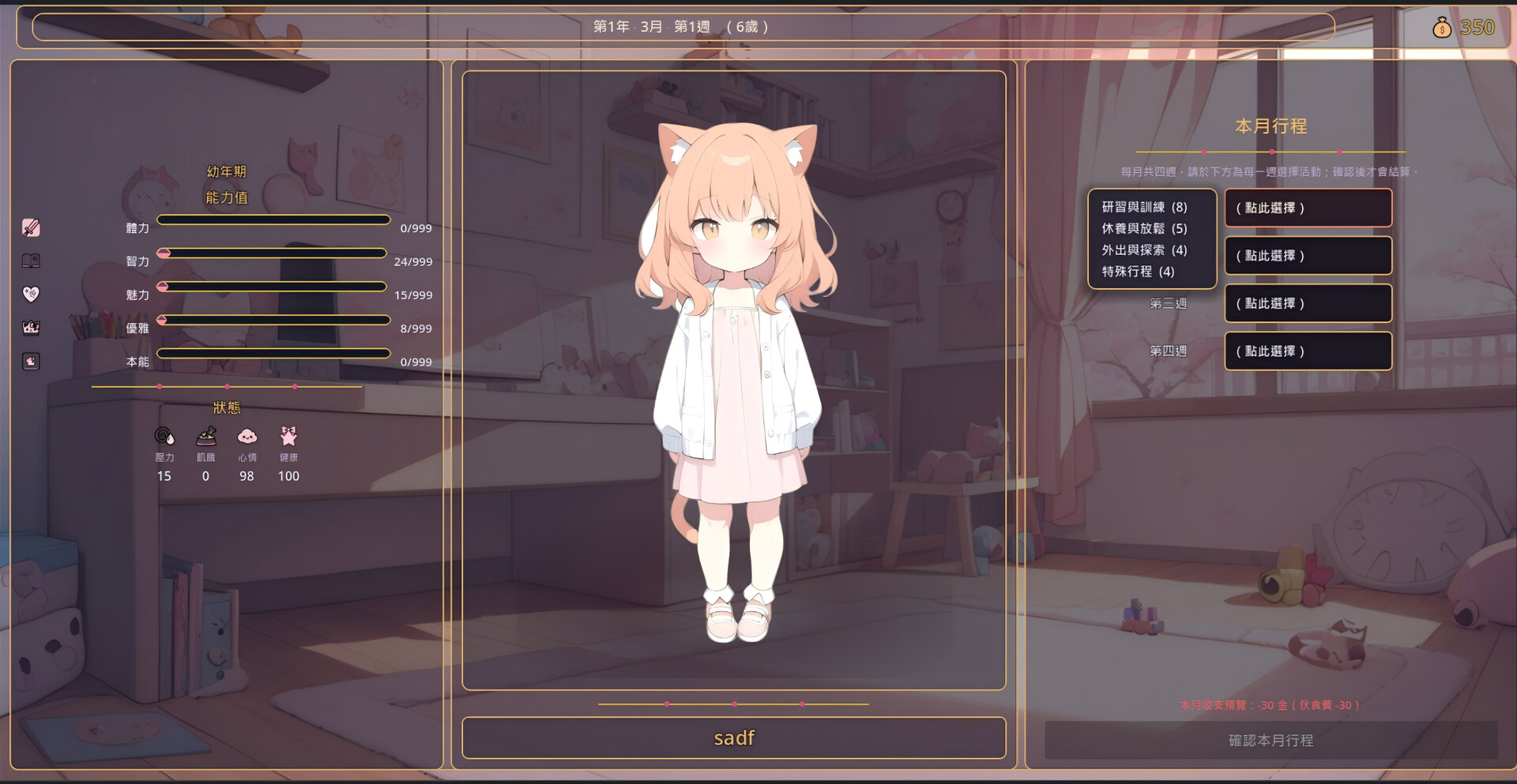 图片[4]-猫娘育成物语 (NEKO MAKER 貓女兒養成) Build.23004506 [中文][0.62G]-极客游戏