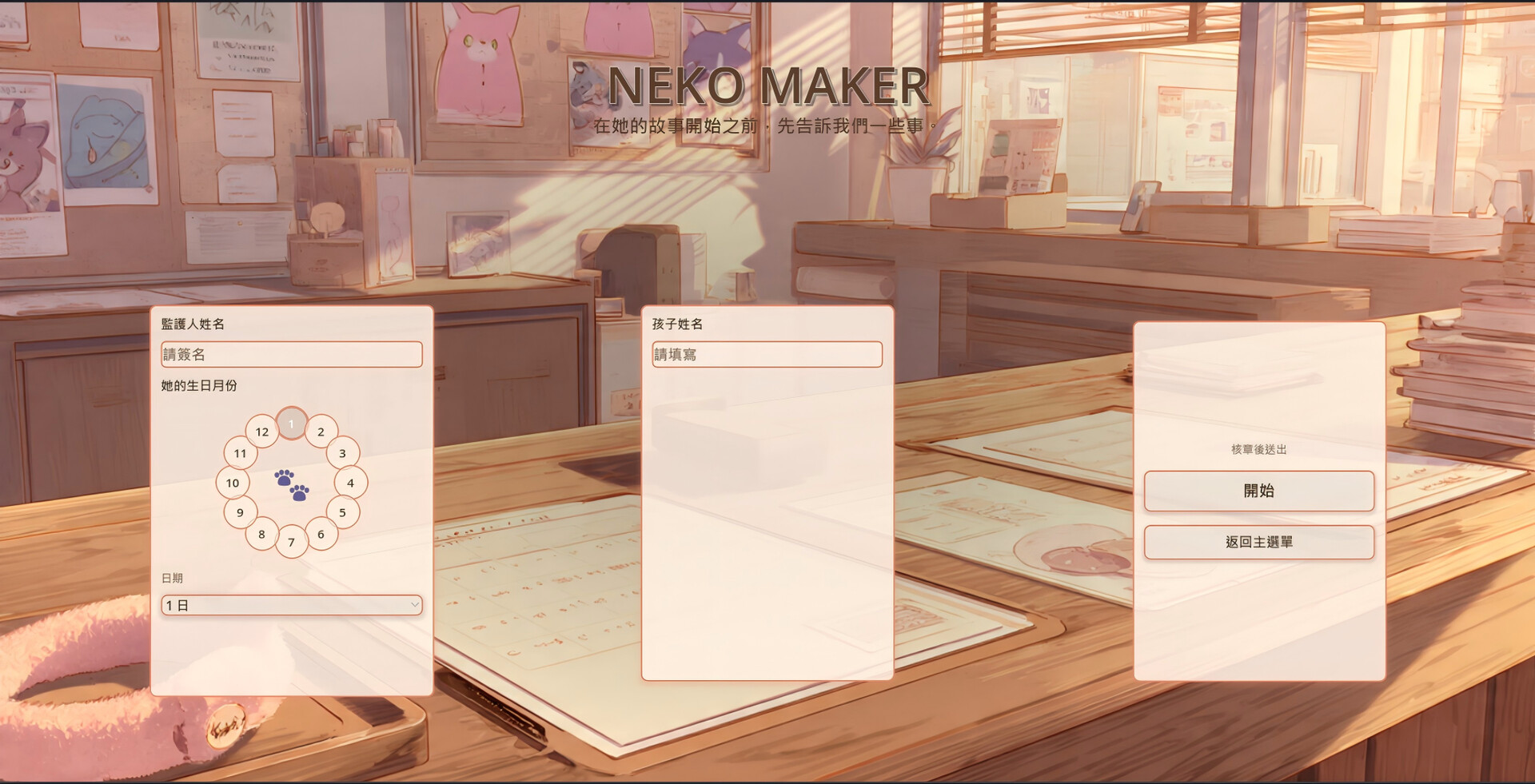 图片[8]-猫娘育成物语 (NEKO MAKER 貓女兒養成) Build.23004506 [中文][0.62G]-极客游戏