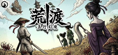 五行幻境：荒渡 (Five Elements Illusion Realm) Build.24167497 [中文][1.39G]-极客游戏