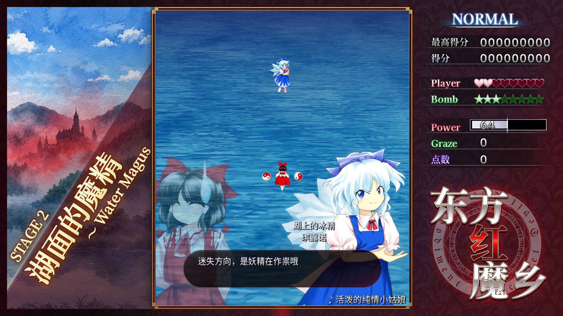 图片[2]-东方红魔乡：新典（Touhou Koumakyou: New Classic – the Embodiment of Scarlet Devil）Build.25160848 [中文][0.88G]-极客游戏