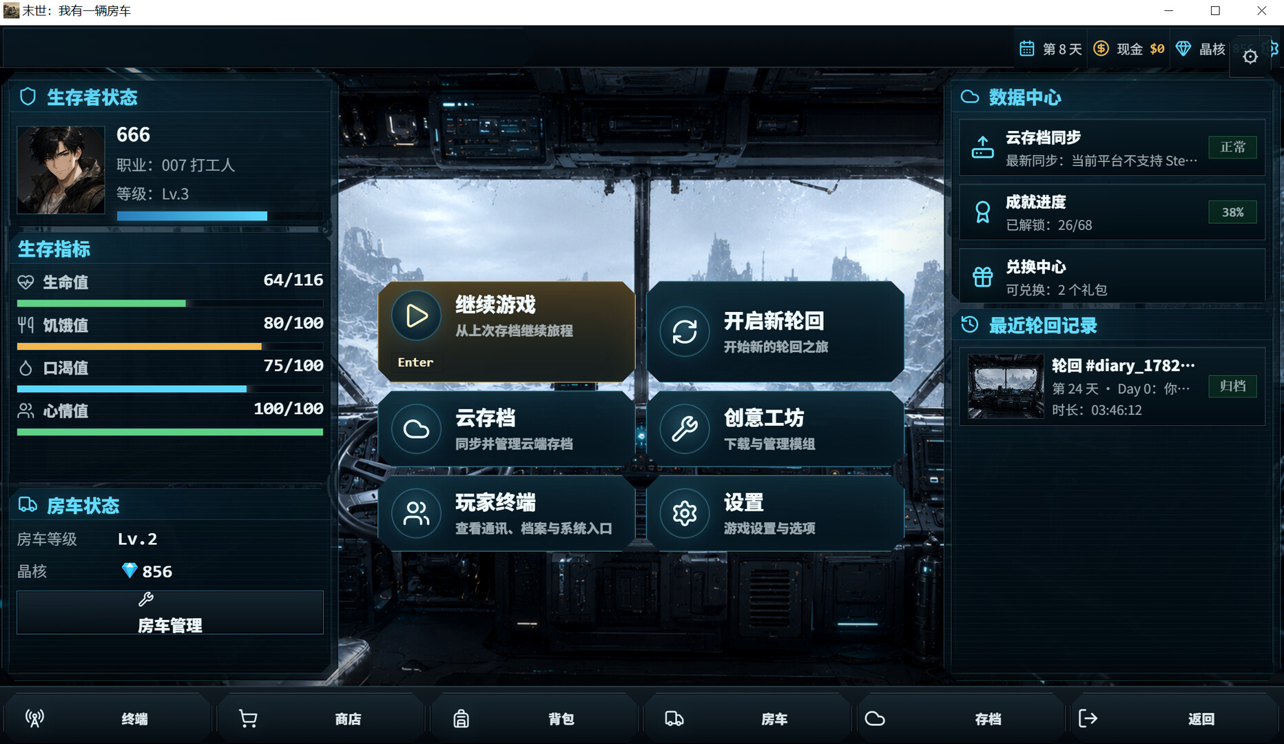 图片[2]-末世：我有一辆房车（Apocalypse: The Last RV）Build.24639033 [中文][1.18G]-极客游戏