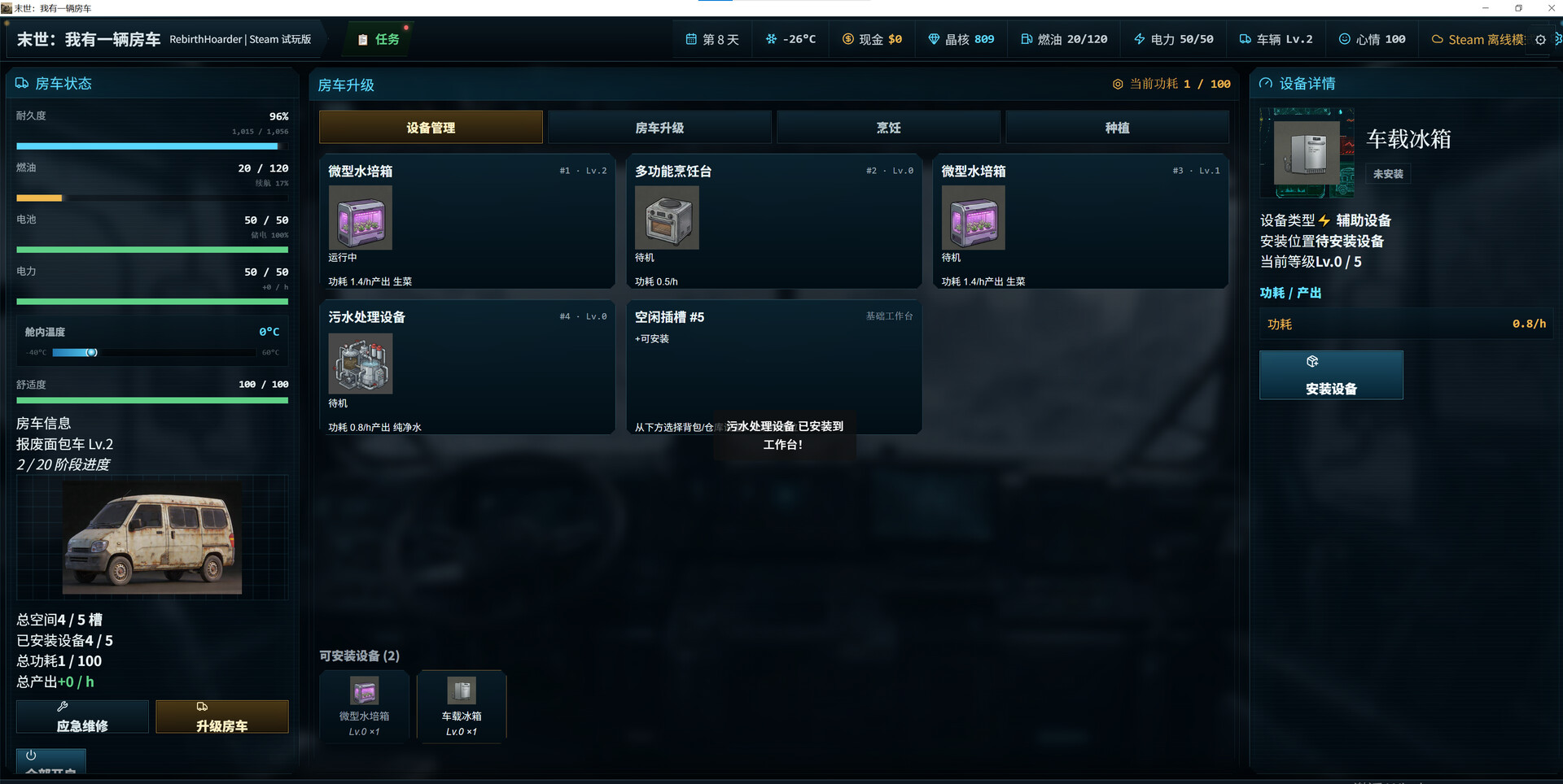 图片[7]-末世：我有一辆房车（Apocalypse: The Last RV）Build.24639033 [中文][1.18G]-极客游戏