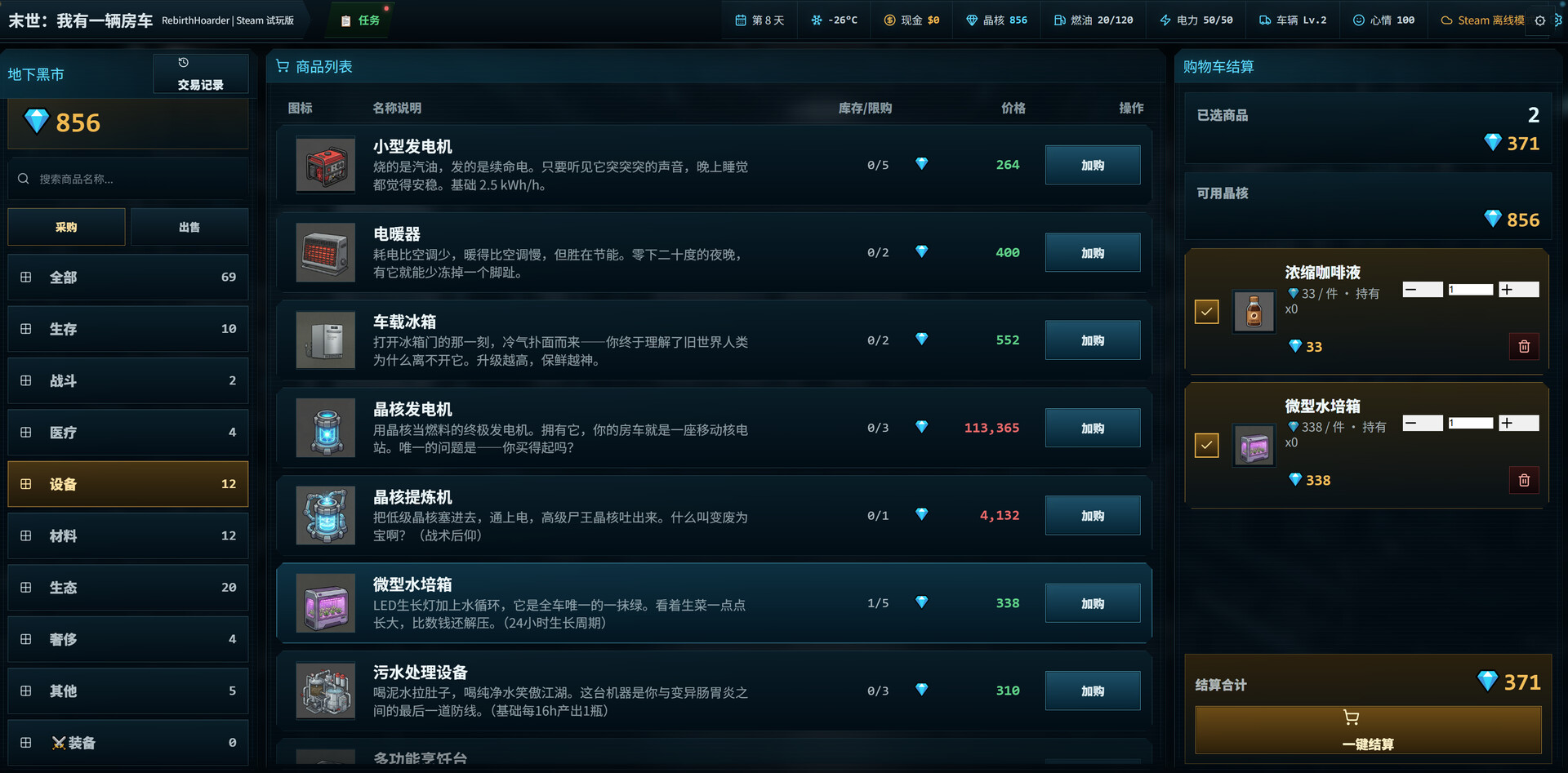 末世：我有一辆房车 游戏截图 5