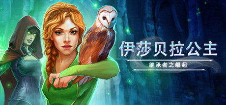 伊莎贝拉公主继承人的崛起