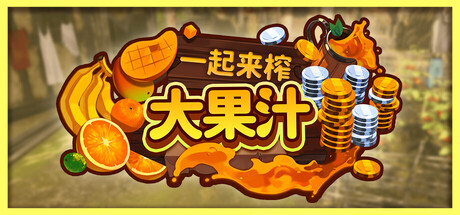 （Medieval Juice Crafter）Build.25317541 [中文][5.16G]-极客游戏
