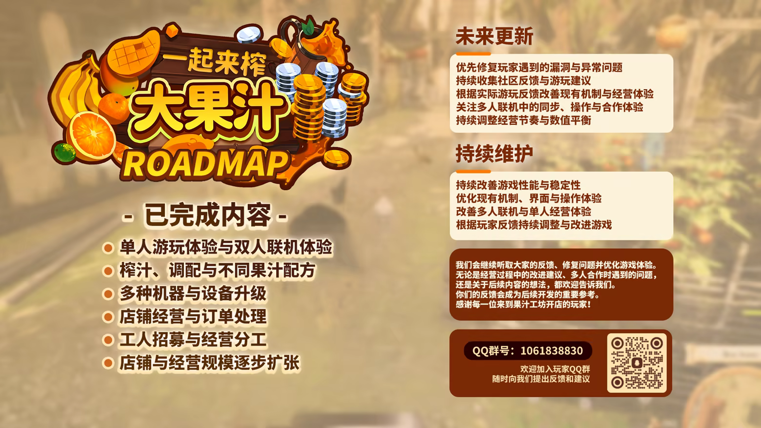 一起来榨大果汁|Medieval Juice Crafter|Build.25317541|官方中文|支持手柄|容量5.2G