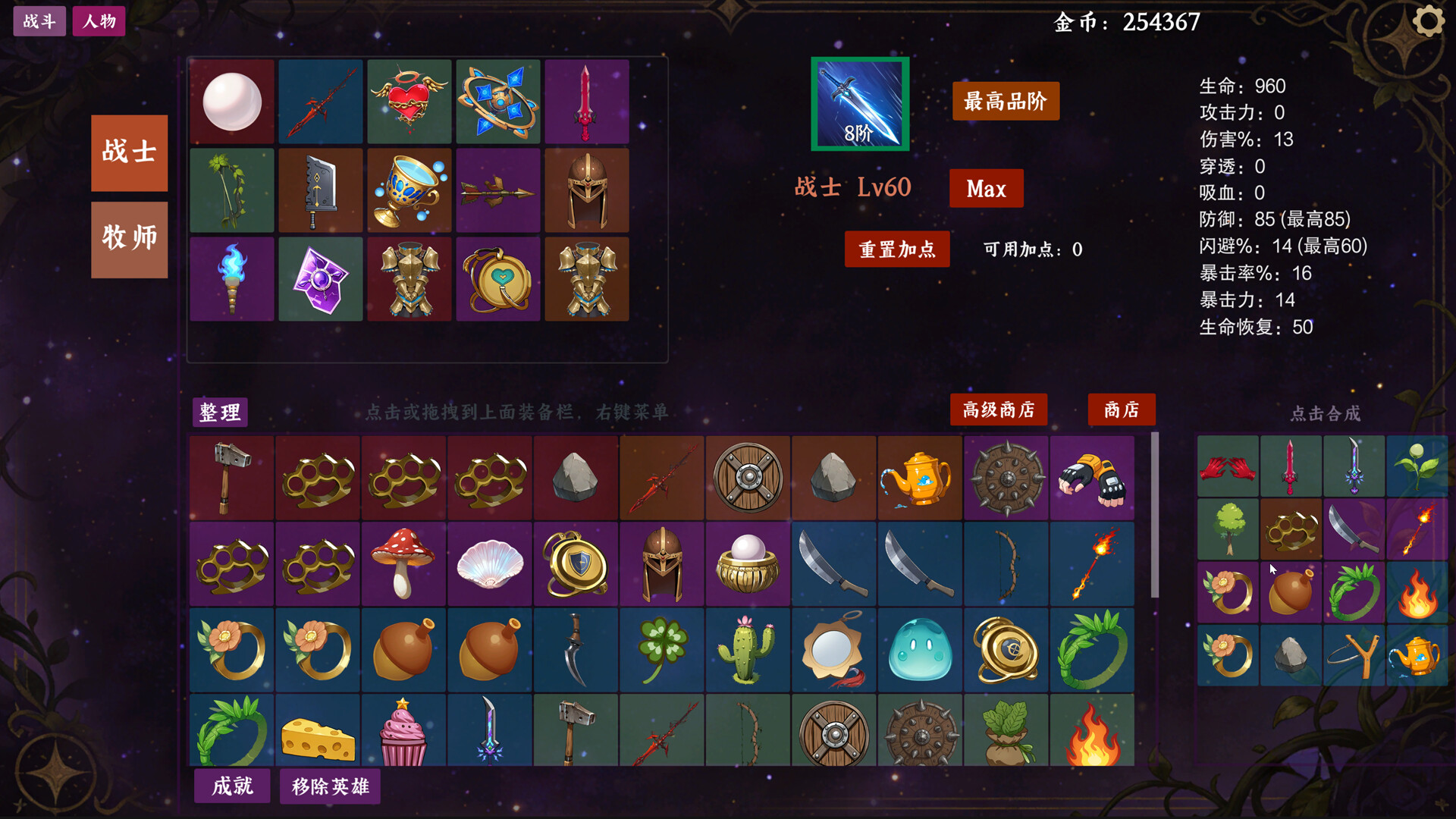 图片[2]-战法牧放置构筑（Idle Trinity Builder）Build.23698593[中文][0.25G]-极客游戏