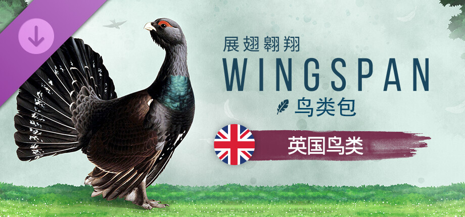 图片[2]-展翅翱翔/ Wingspan   v1.8.1156 全DLC   免安装中文版-OG资源站