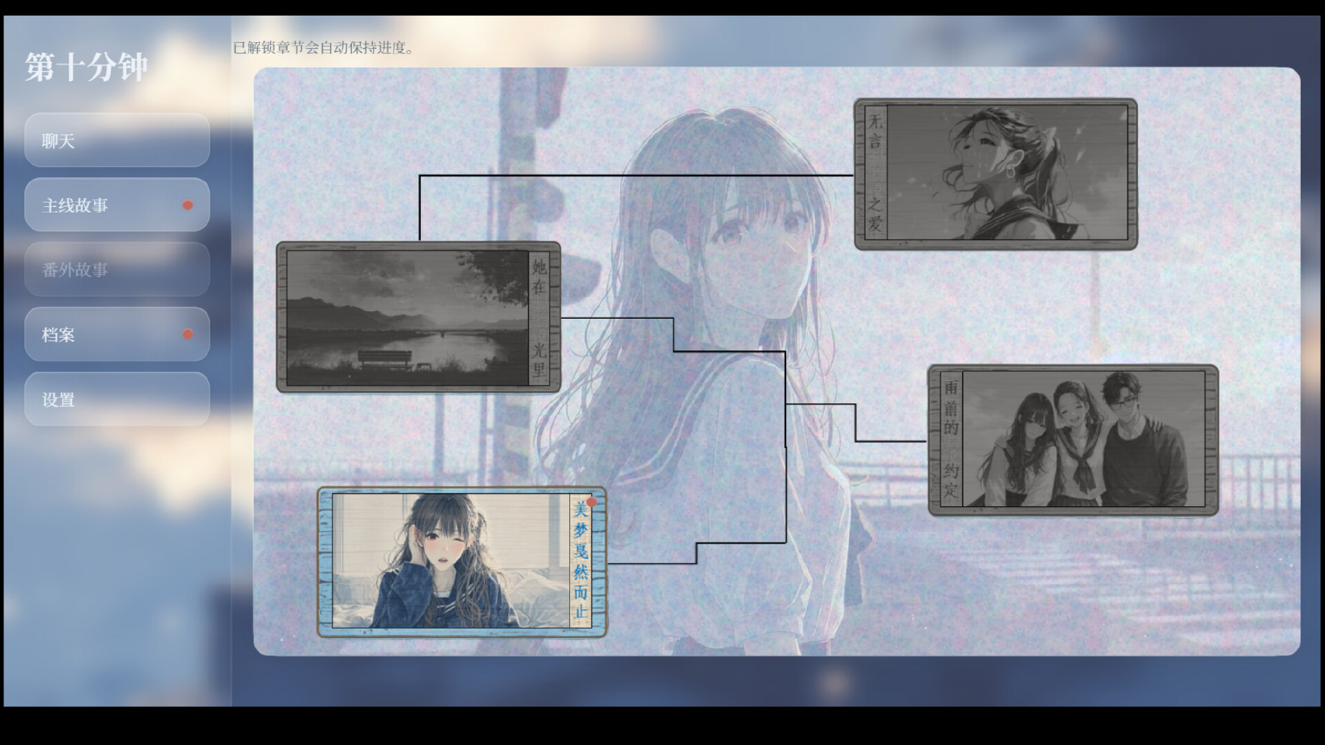 第十分钟/The Tenth Minute