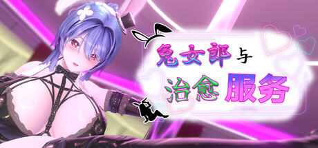 【PC/SLG/中文】兔女郎与治愈服务 Bunny Puzzle V1.0.1 STEAM官方中文版【524MB】-马克游戏