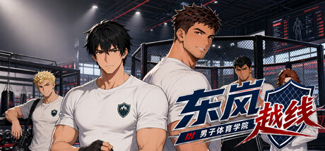 东岚男子体育学院 越线|Donlan Men’s Athletic Academy: Before the Line|Build.24284965|官方中文|支持手柄|容量1.2GB插图1OKDLC 东岚男子体育学院 越线|Donlan Men’s Athletic Academy: Before the Line|Build.24284965|官方中文|支持手柄|容量1.2GB插图1OKDLC