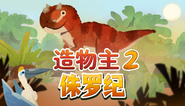 Steam 上的Reus 2 - Jurassic