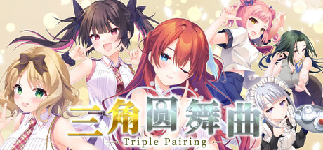 三角圆舞曲/Triple Pairing-绿树游戏社区