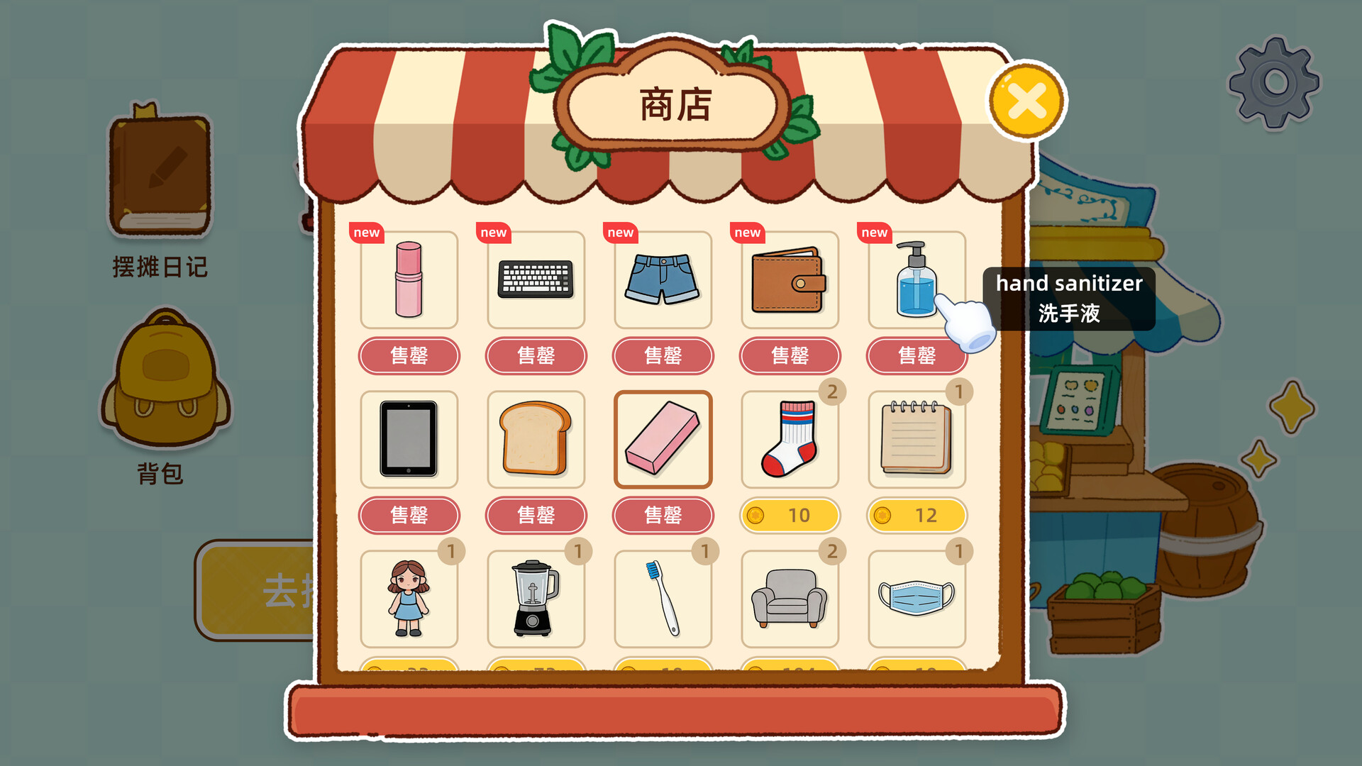 图片[5]-一起来摆摊（Stall Tycoon）Build.23672882[中文][0.76G]-极客游戏