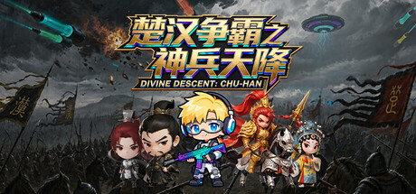 楚汉争霸之神兵天降/Divine Descent: Chu-Han