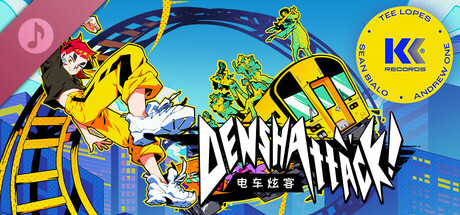 电车炫客 DLC
