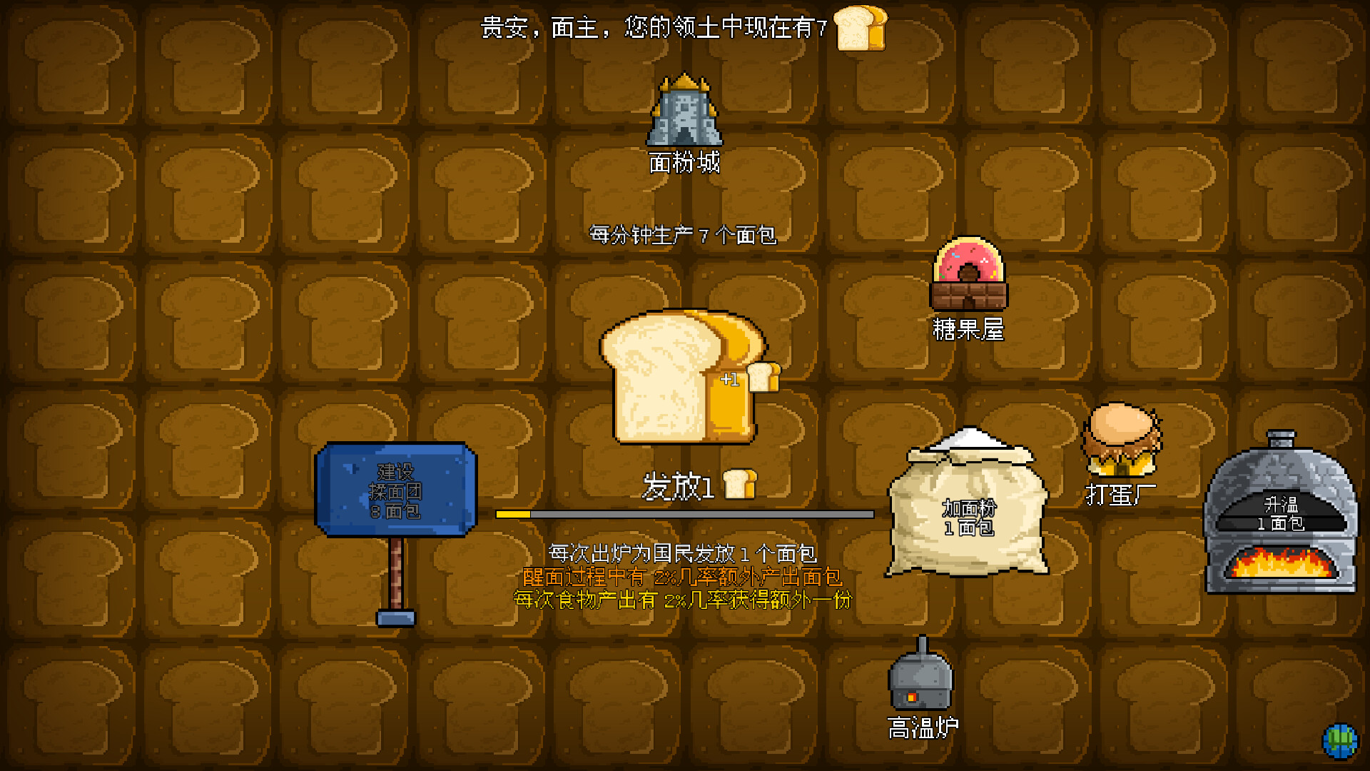 图片[5]-《无限面包》Build.23840856 [中文][0.1G]-极客游戏