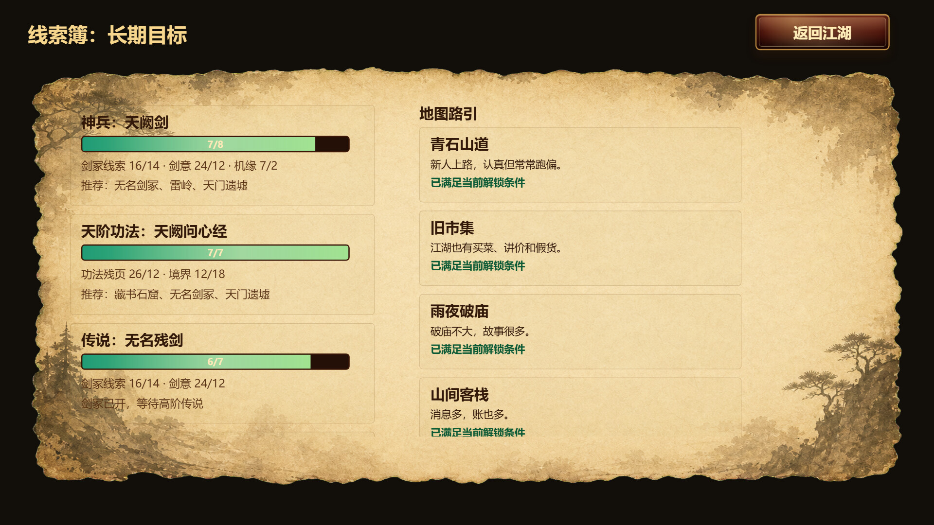 图片[11]-《天门问剑》Build.23484909[中文][0.56G]-极客游戏
