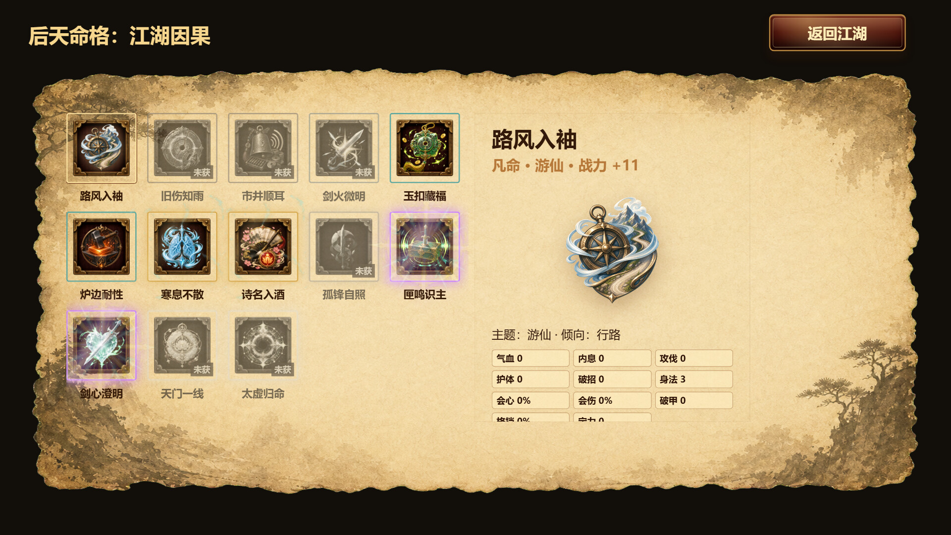 图片[6]-《天门问剑》Build.23484909[中文][0.56G]-极客游戏