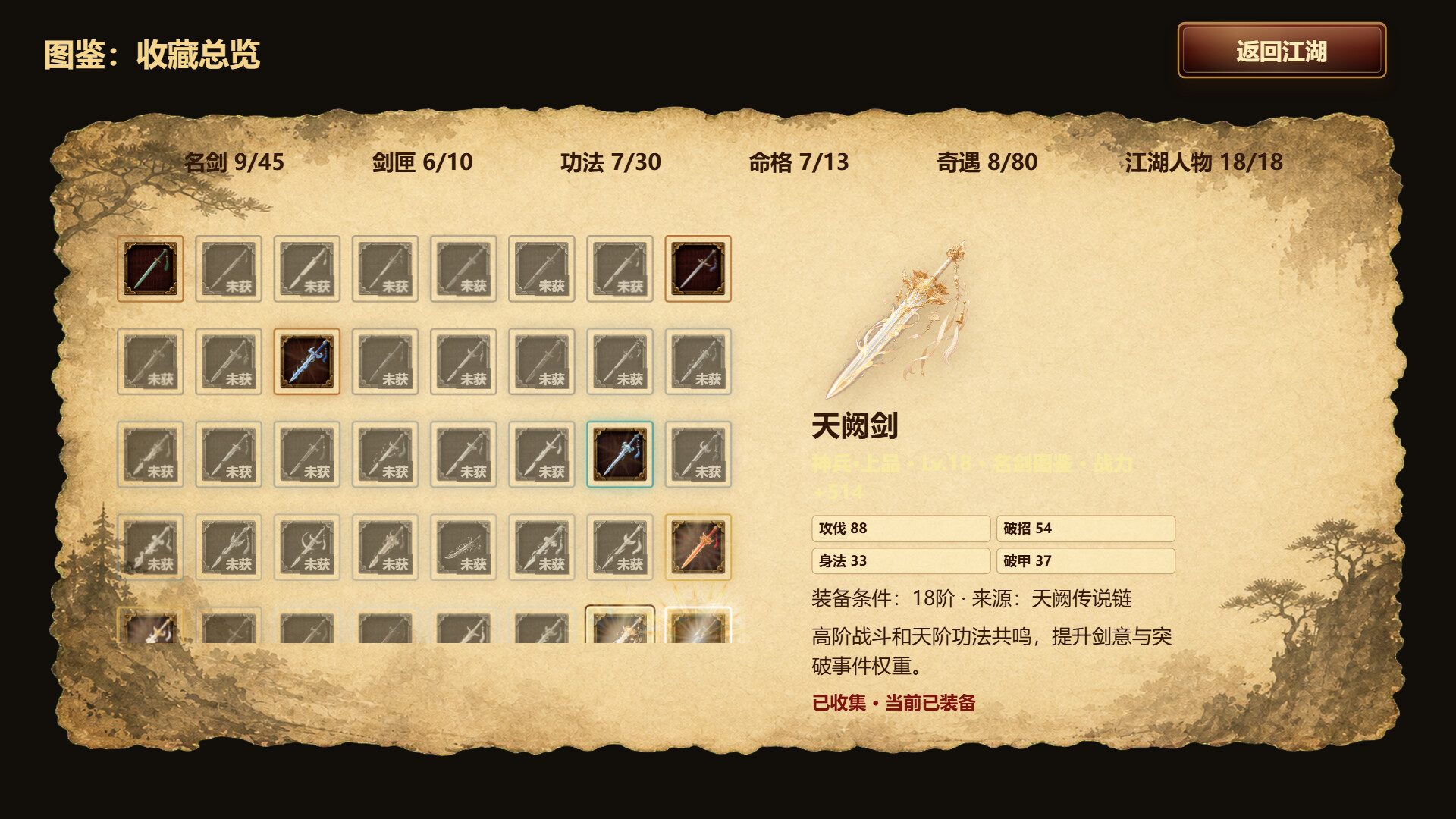 天门问剑